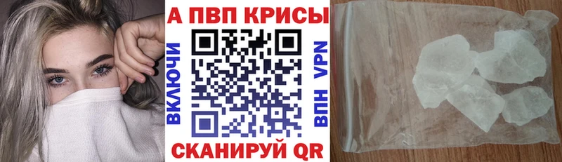 где купить   Приморск  APVP кристаллы 