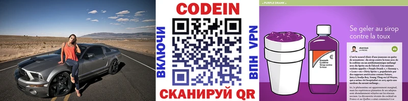 Codein напиток Lean (лин) Приморск